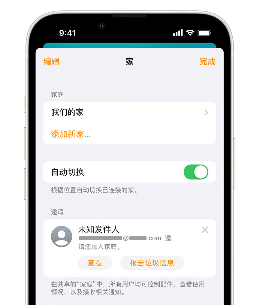 浦江苹果手机维修分享iPhone 小技巧：在“家庭”应用中删除和举报垃圾邀请 