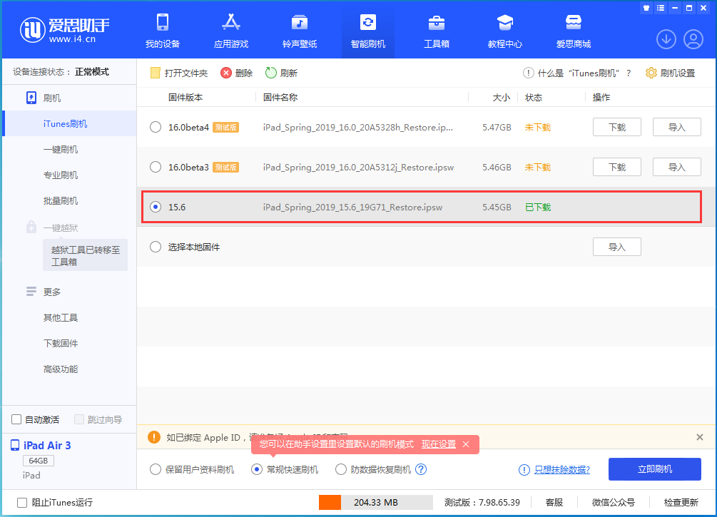 浦江苹果手机维修分享iOS15.5验证通道关闭，升级iOS16后还可以降级吗 