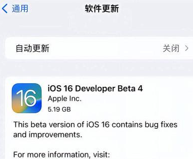 浦江苹果手机维修分享iOS16 Beta4 更新内容及升级建议 