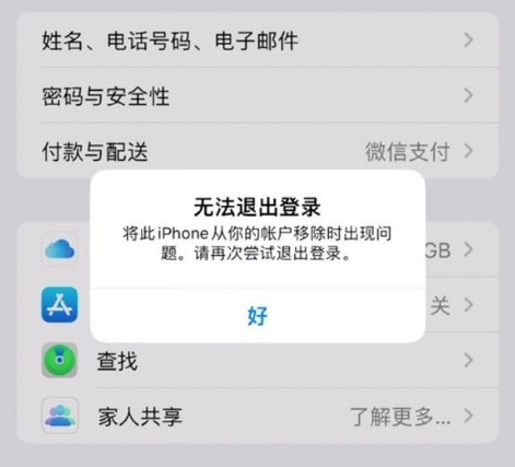 浦江苹果手机维修分享iOS 16.0无法退出Apple ID的问题解决了 