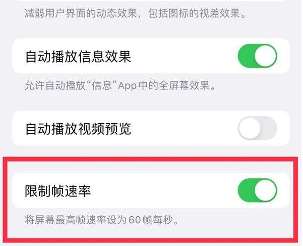 浦江苹果13维修分享iPhone13 Pro高刷是否可以手动控制 