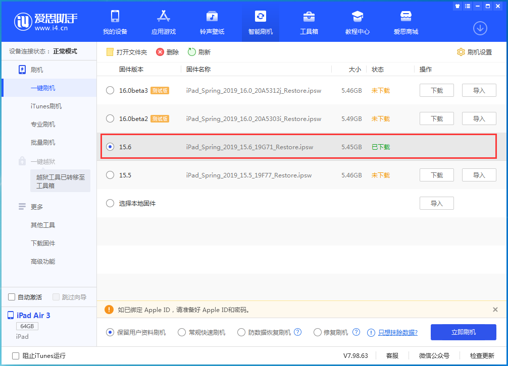 浦江苹果手机维修分享iOS15.6正式版更新内容及升级方法 