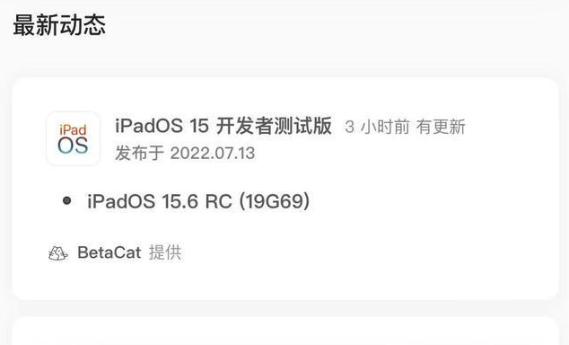 浦江苹果手机维修分享苹果iOS 15.6 RC版更新建议 