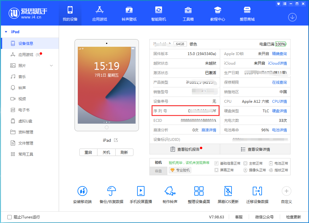 浦江苹果手机维修分享iPhone设备如何查询序列号 