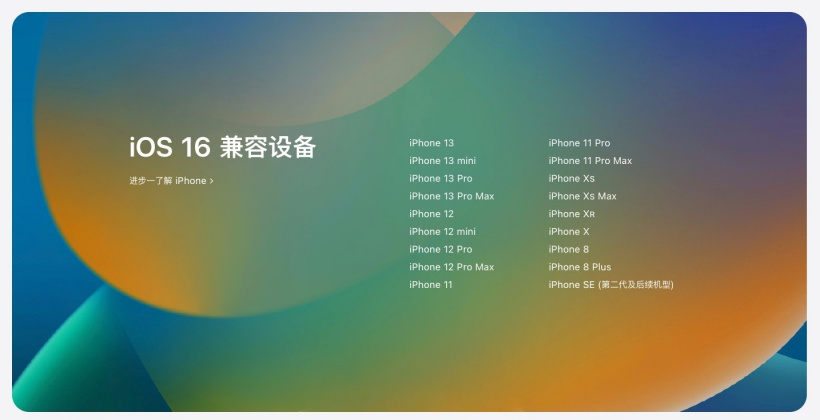 浦江苹果手机维修分享苹果 iOS 16 支持哪些机型 