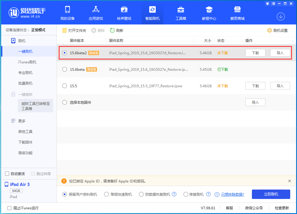 浦江苹果手机维修分享iOS15.6 Beta 2更新内容及升级方法 
