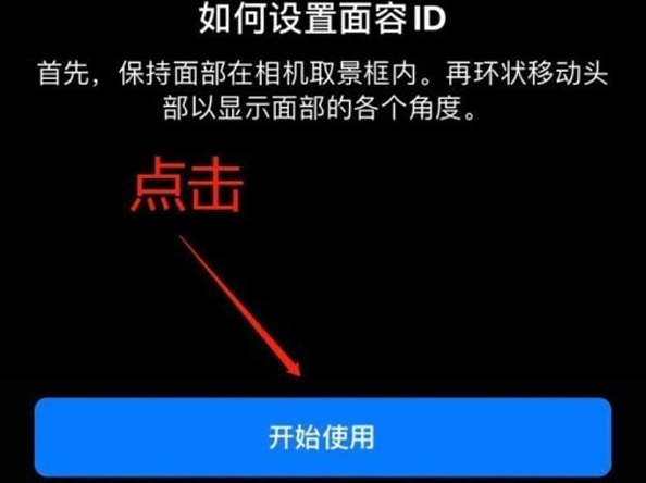 浦江苹果13维修分享iPhone 13可以录入几个面容ID 