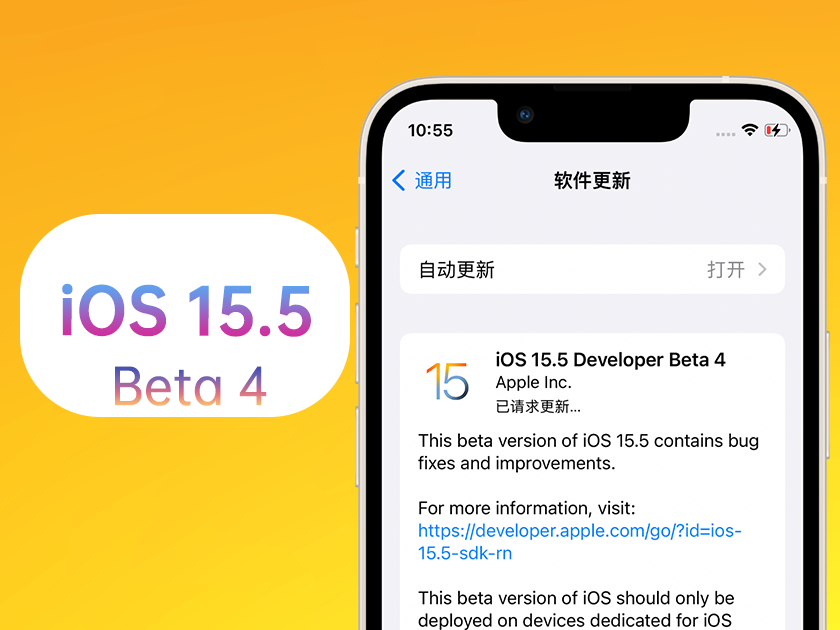 浦江苹果手机维修分享iOS 15.5 Beta4优缺点汇总 