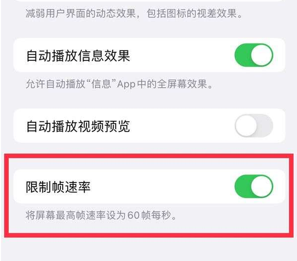 浦江苹果13维修分享iPhone13 Pro高刷设置方法 