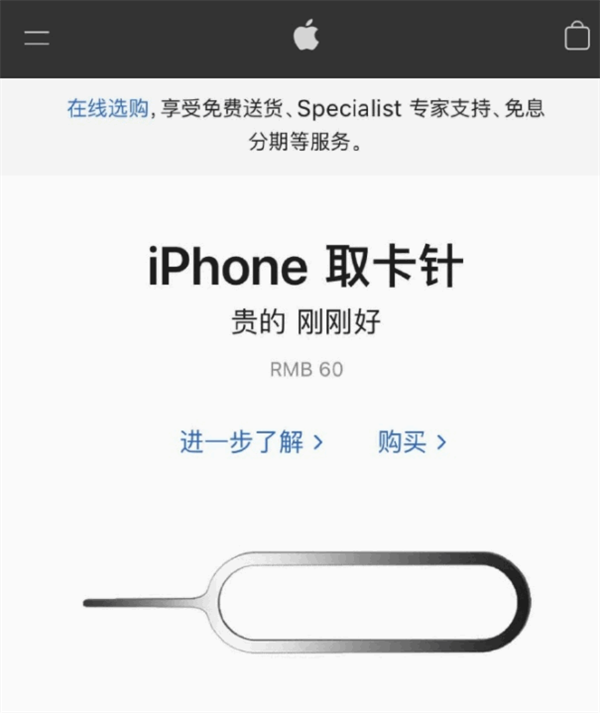 浦江苹果手机维修分享谁会买26元的iPhone取卡针 