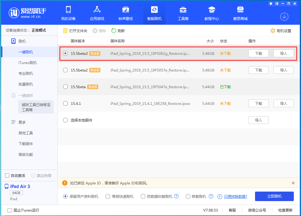 浦江苹果手机维修分享iOS15.5 Beta 3更新内容及升级方法 