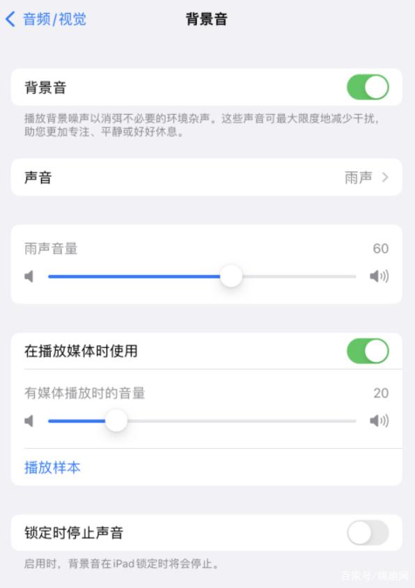 浦江苹果手机维修分享iOS 15中的背景音功能有什么用 