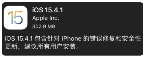 浦江苹果手机维修分享iOS 15.4.1正式版更新内容汇总 