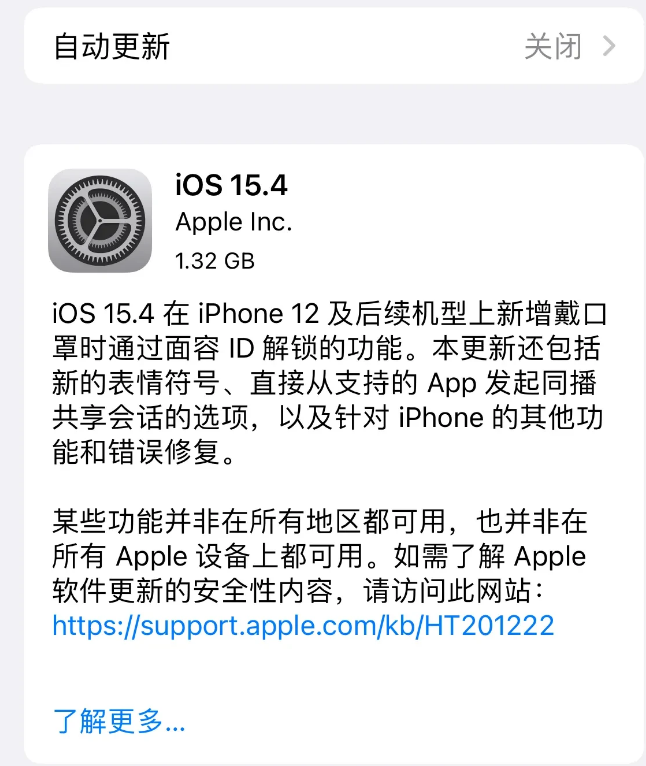 浦江苹果手机维修分享哪些机型不建议升级iOS 15.4 