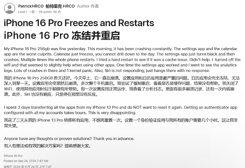 浦江苹果16维修分享iPhone 16 Pro / Max 用户遇随机卡死 / 重启问题 