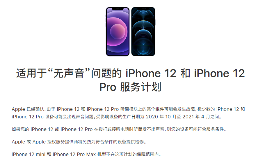 浦江苹果手机维修分享iPhone 12/Pro 拨打或接听电话时无声音怎么办 