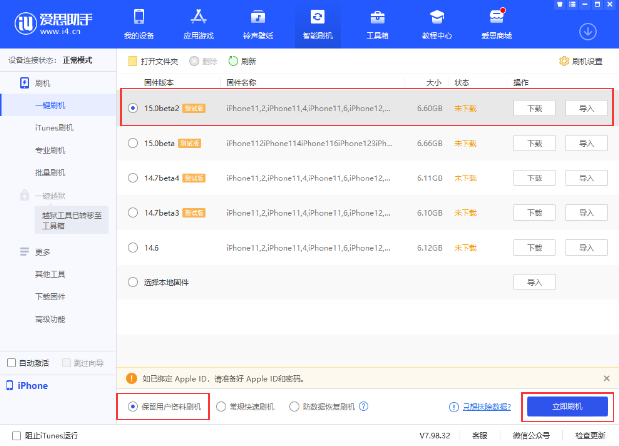 浦江苹果手机维修分享iOS 15.0 公测版与 iOS 15 beta 2 测试版有什么区别 
