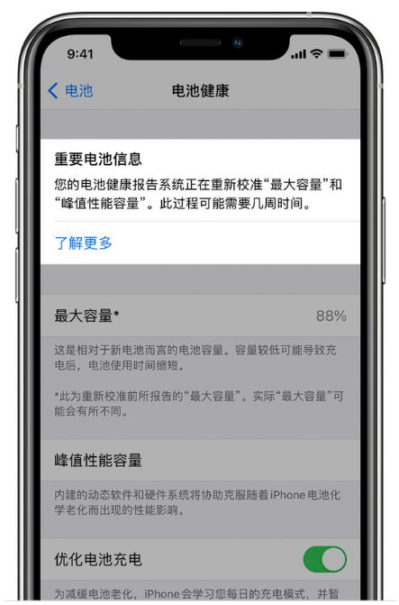 浦江苹果手机维修分享升级iOS 14.5 Beta 6后如何进行电池校准 