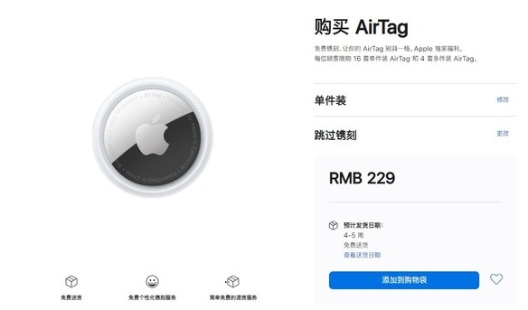 浦江苹果手机维修分享购买AirTag后多久可以到货 