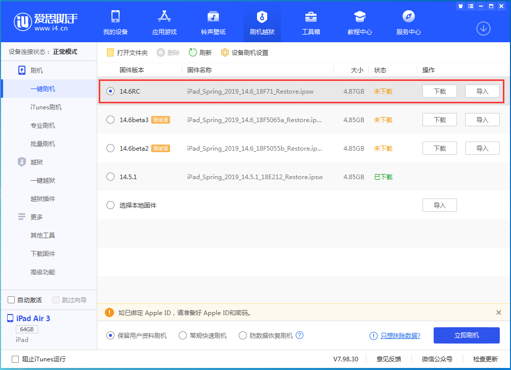 浦江苹果手机维修分享iOS14.6RC版更新内容及升级方法 