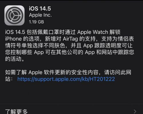 浦江苹果手机维修分享iOS14.5正式版中隐私政策正式生效了吗 