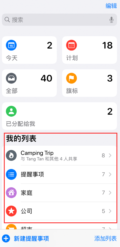 浦江苹果手机维修分享iOS 14.5 “提醒事项”应用支持便捷排序 