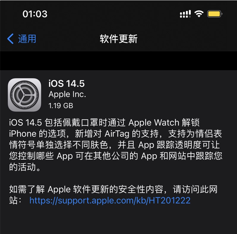 浦江苹果手机维修分享iOS 14.5 正式版升级内容汇总 