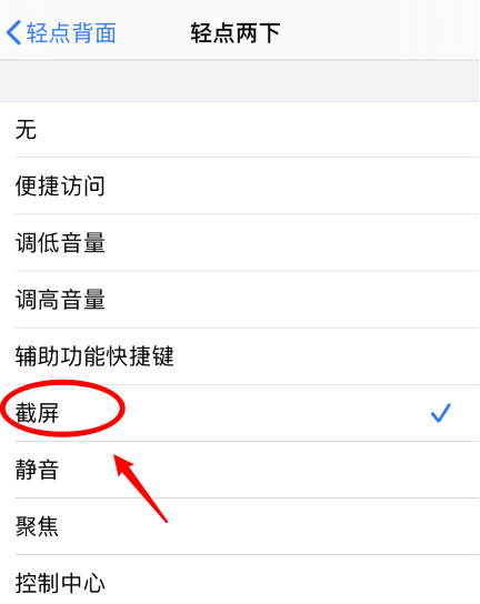 浦江苹果手机维修分享iPhone12如何启用双击截屏 