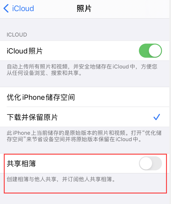 浦江苹果手机维修分享iPhone 总是收到共享相簿广告，如何解决 