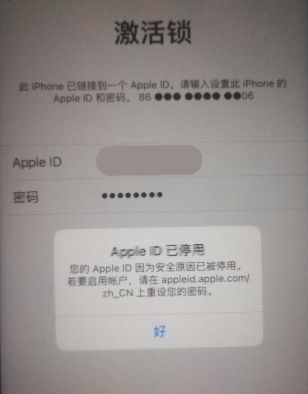 浦江苹果手机维修分享iPhone 12 出现提示“Apple ID 已停用”怎么办 