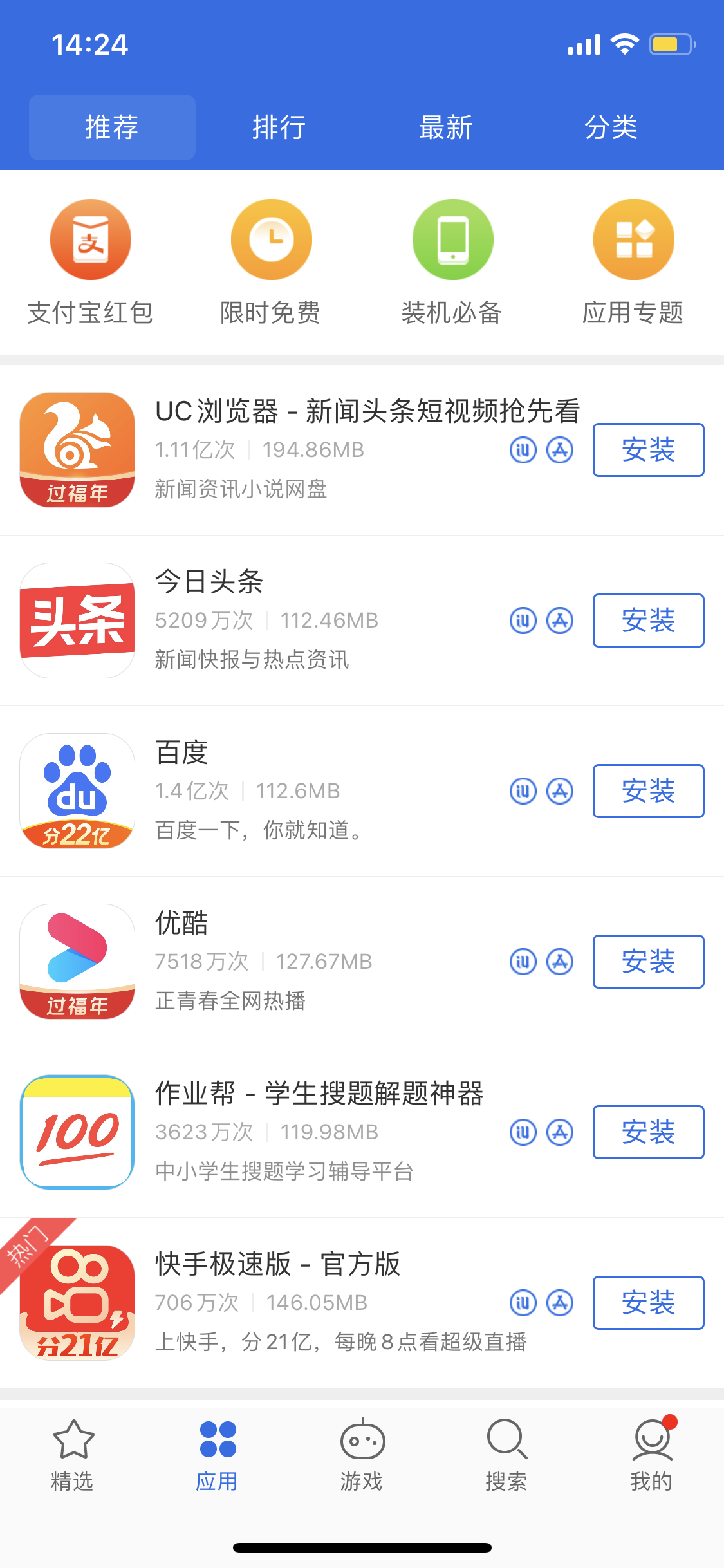 浦江苹果手机维修分享iPhone 12 免输入密码下载应用的三种方法 