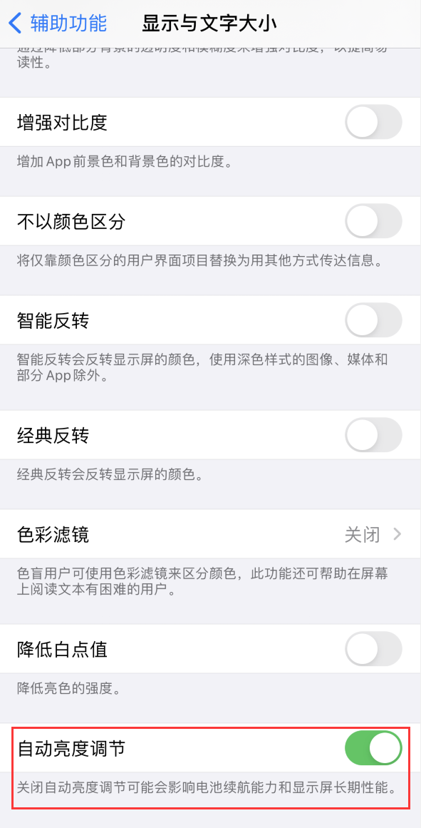 浦江苹果手机维修分享iPhone 自动亮度调节失灵怎么办 