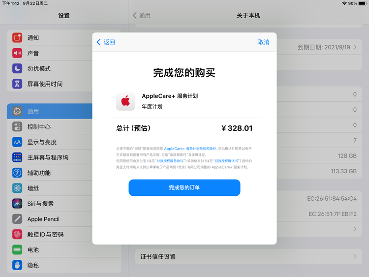 浦江苹果手机维修分享AppleCare+ 有哪些升级服务内容 