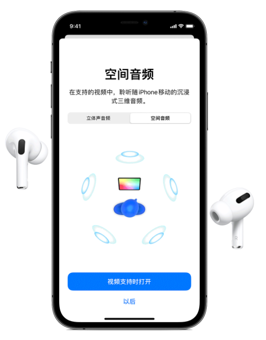 浦江苹果手机维修分享Airpods Pro空间音频功能有什么用 