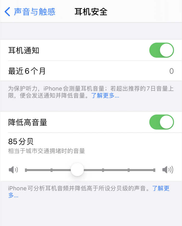 浦江苹果手机维修分享iOS 14 新增保护听力功能 