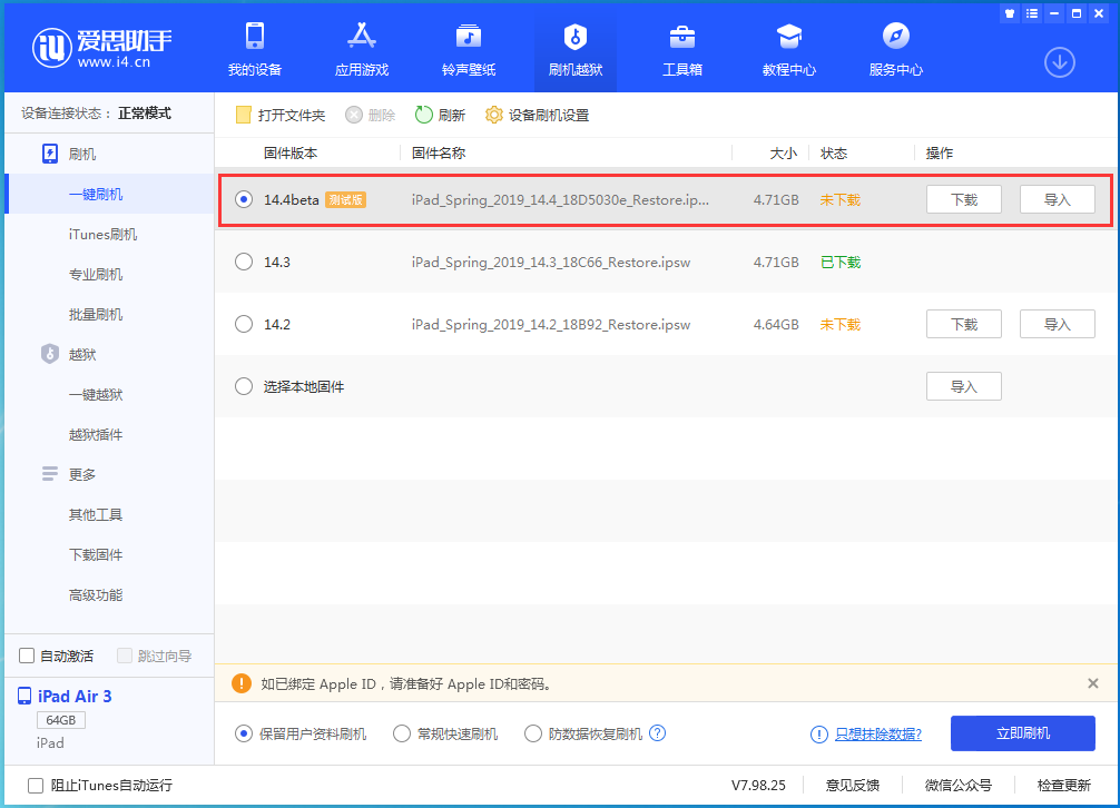 浦江苹果手机维修分享苹果iOS 14.4/iPadOS 14.4 Beta 1发布 
