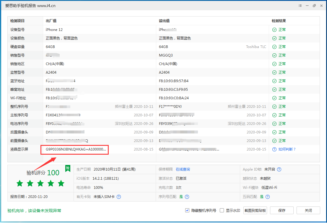 浦江苹果手机维修分享iPhone12全系列屏幕变绿是什么原因造成的 