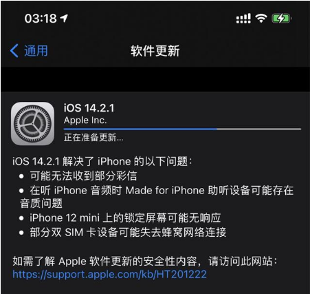 浦江苹果手机维修分享iOS 14.2.1正式版发布 
