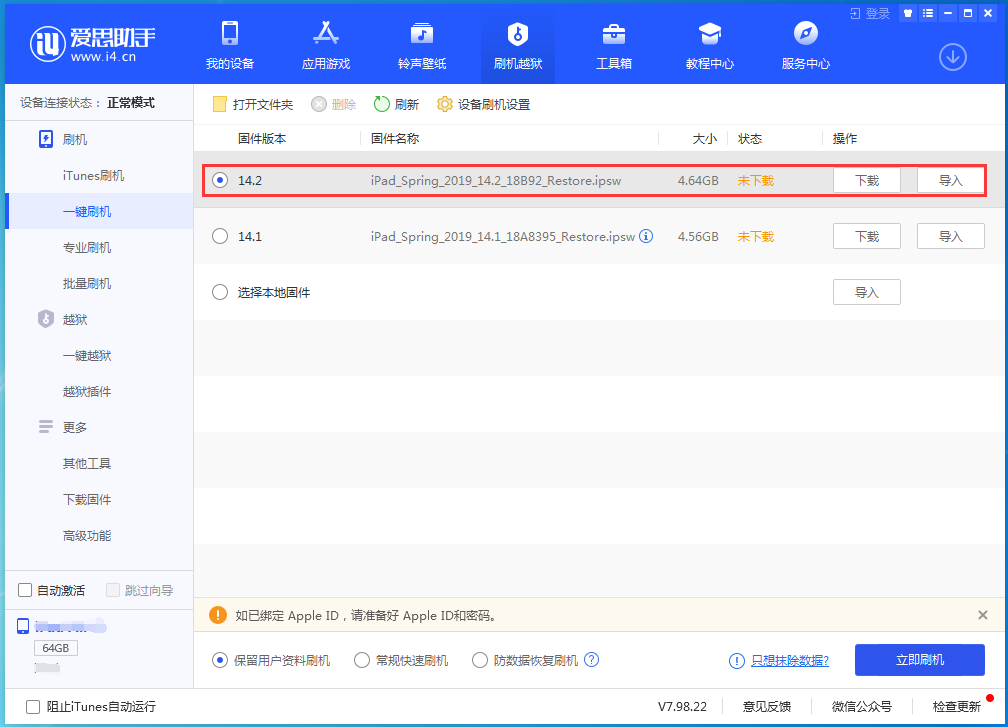 浦江苹果手机维修分享老机型推荐升级iOS14.2正式版吗 