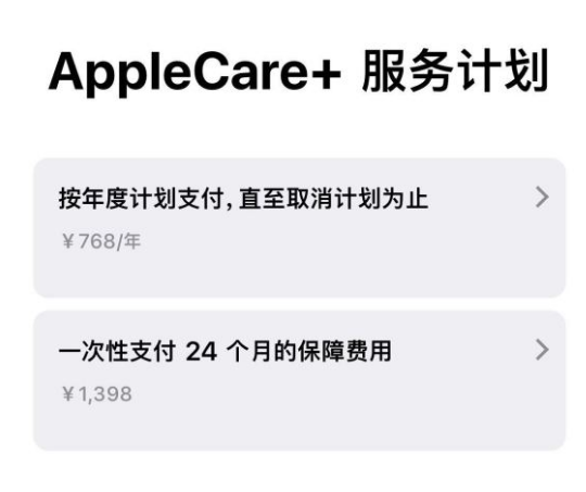 浦江苹果手机维修分享Apple Care+ 服务计划年度支付和一次性支付有什么区别 