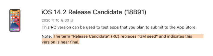 浦江苹果手机维修分享iOS 14.2 RC版是什么版 