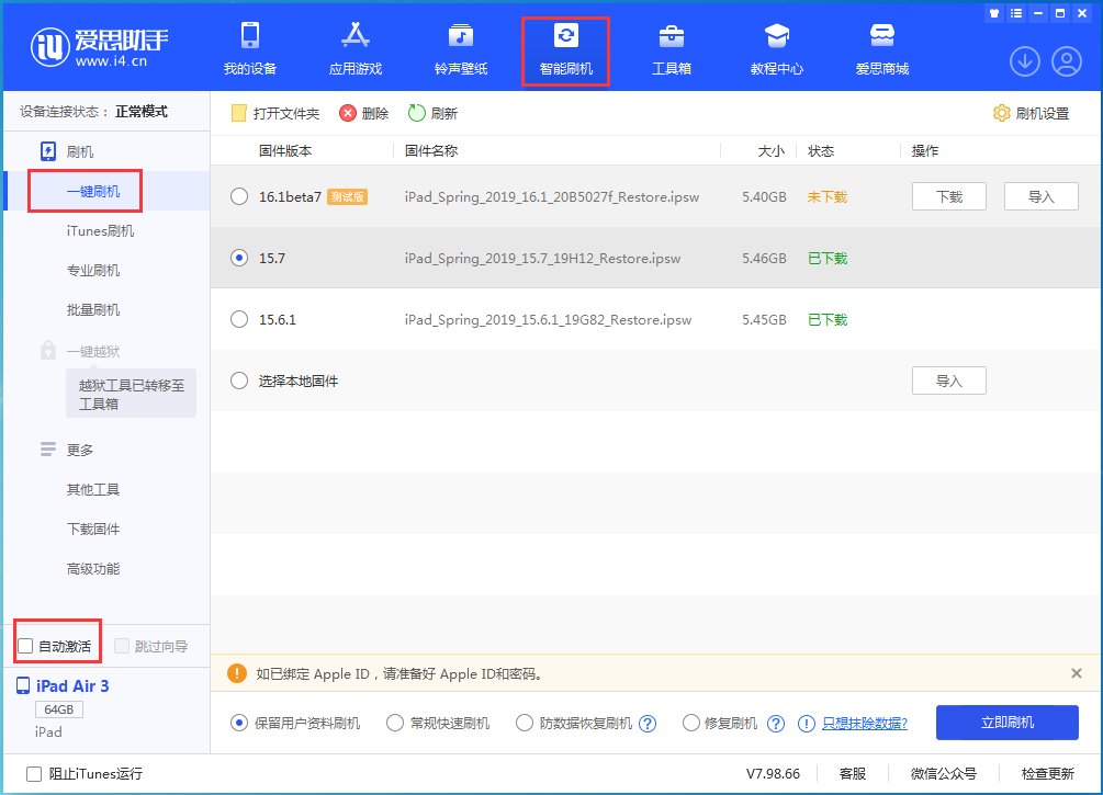 浦江苹果手机维修分享iOS 15.7正式版刷机_iOS 15.7正式版一键升级教程 