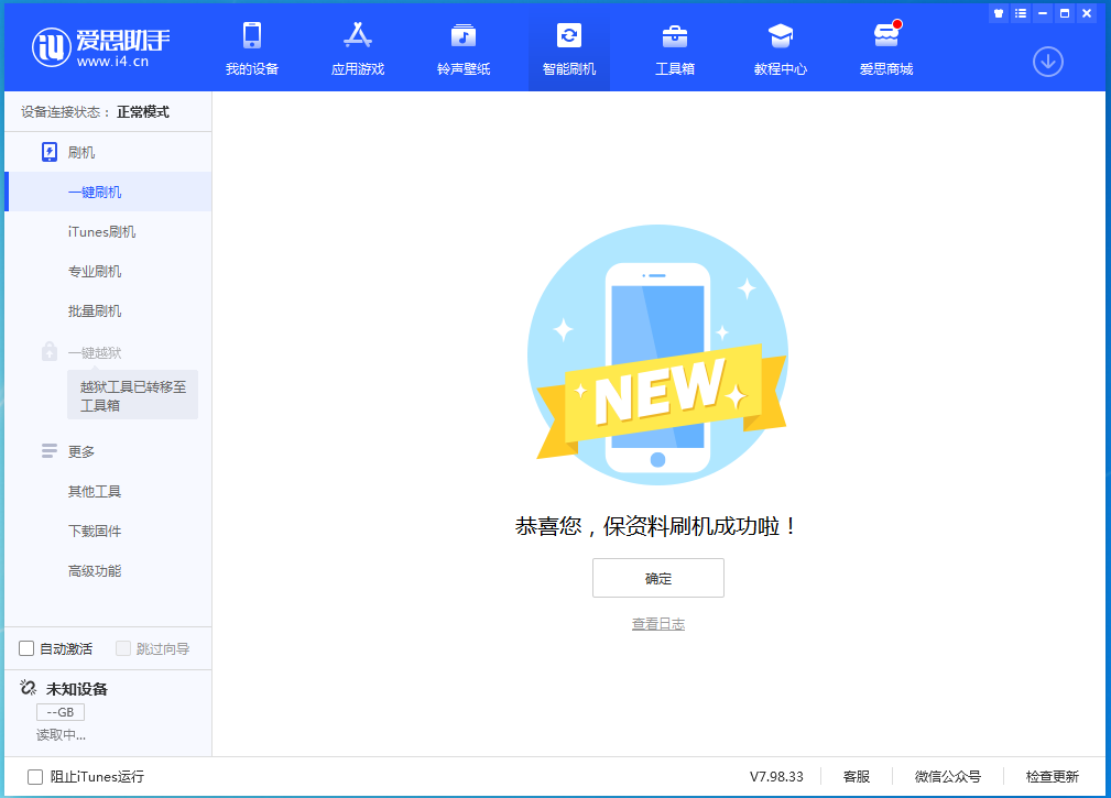 浦江苹果手机维修分享iOS 15.0.2 正式版升级_iOS 15.0.2 正式版一键刷机教程 