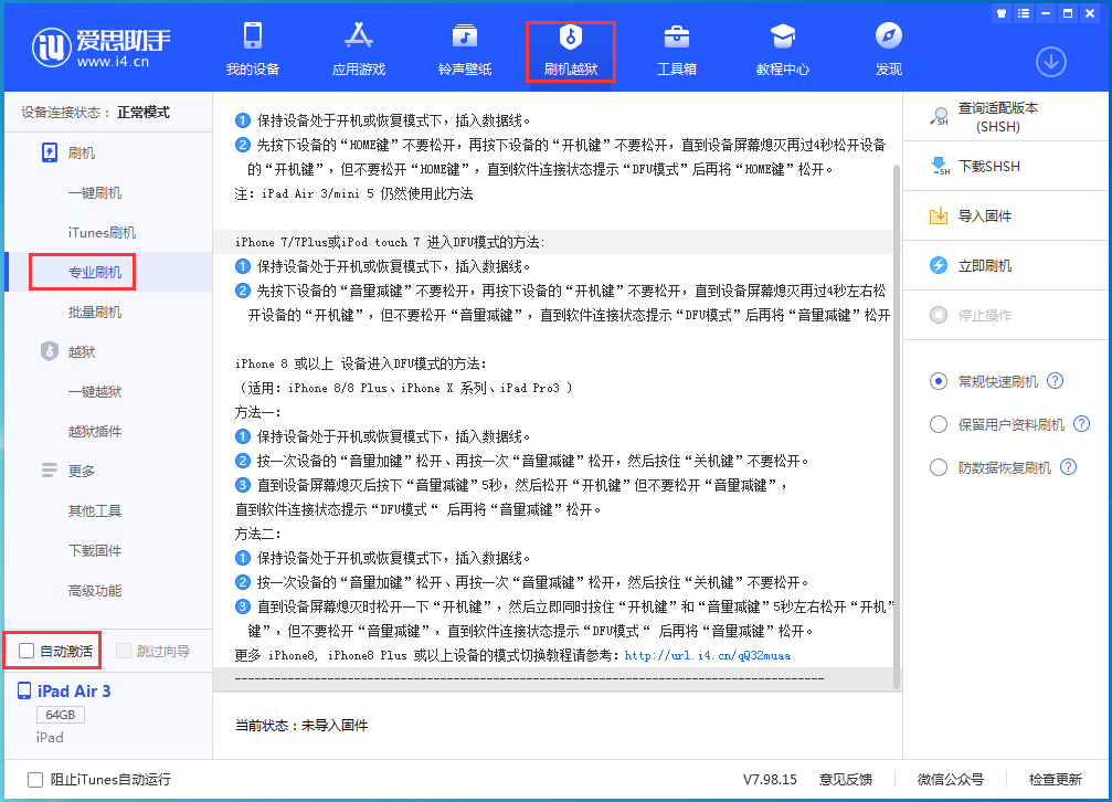 浦江苹果手机维修分享iOS 14.5 测试版_iOS 14.5 测试版一键刷机教程 
