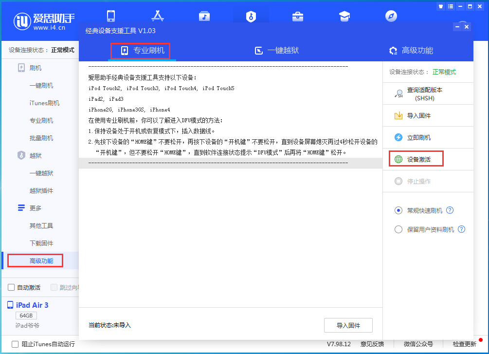 浦江苹果手机维修分享iOS 14.4正式版_iOS 14.4正式版一键刷机教程 