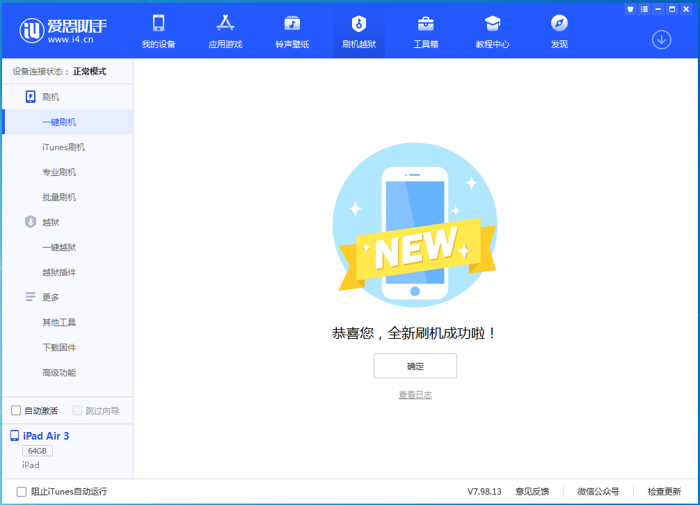 浦江苹果手机维修分享iOS 14.1正式版_iOS 14.1正式版一键刷机教程 