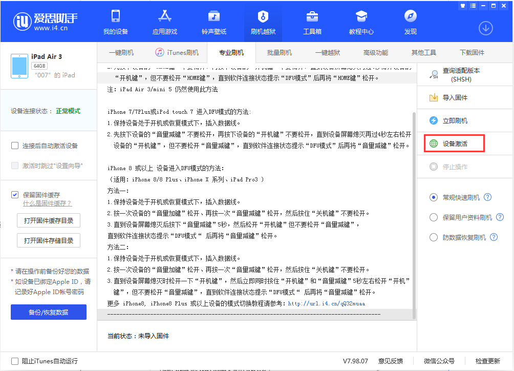 浦江苹果手机维修分享iOS 13.2.2正式版_iOS 13.2.2 正式版一键刷机教程 
