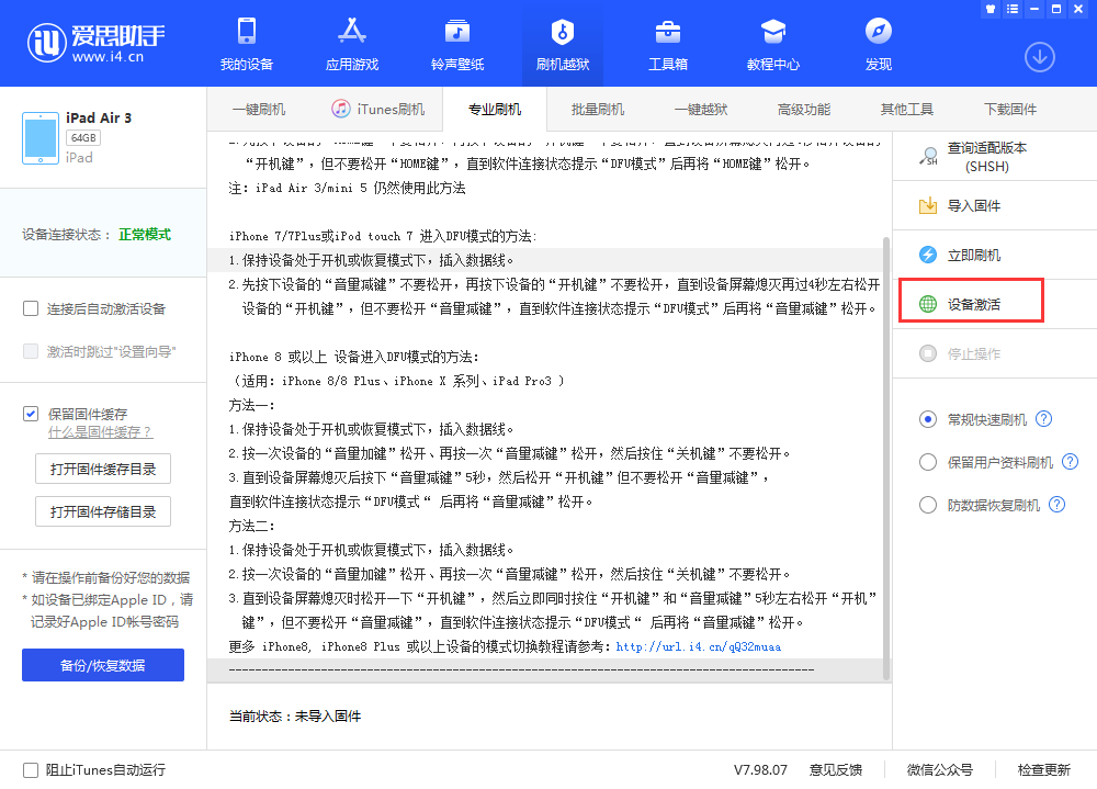 浦江苹果手机维修分享iOS 13.3 测试版_iOS 13.3 测试版一键刷机教程 